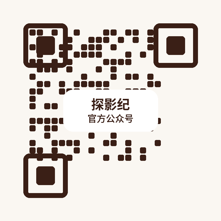 探影纪公众号二维码